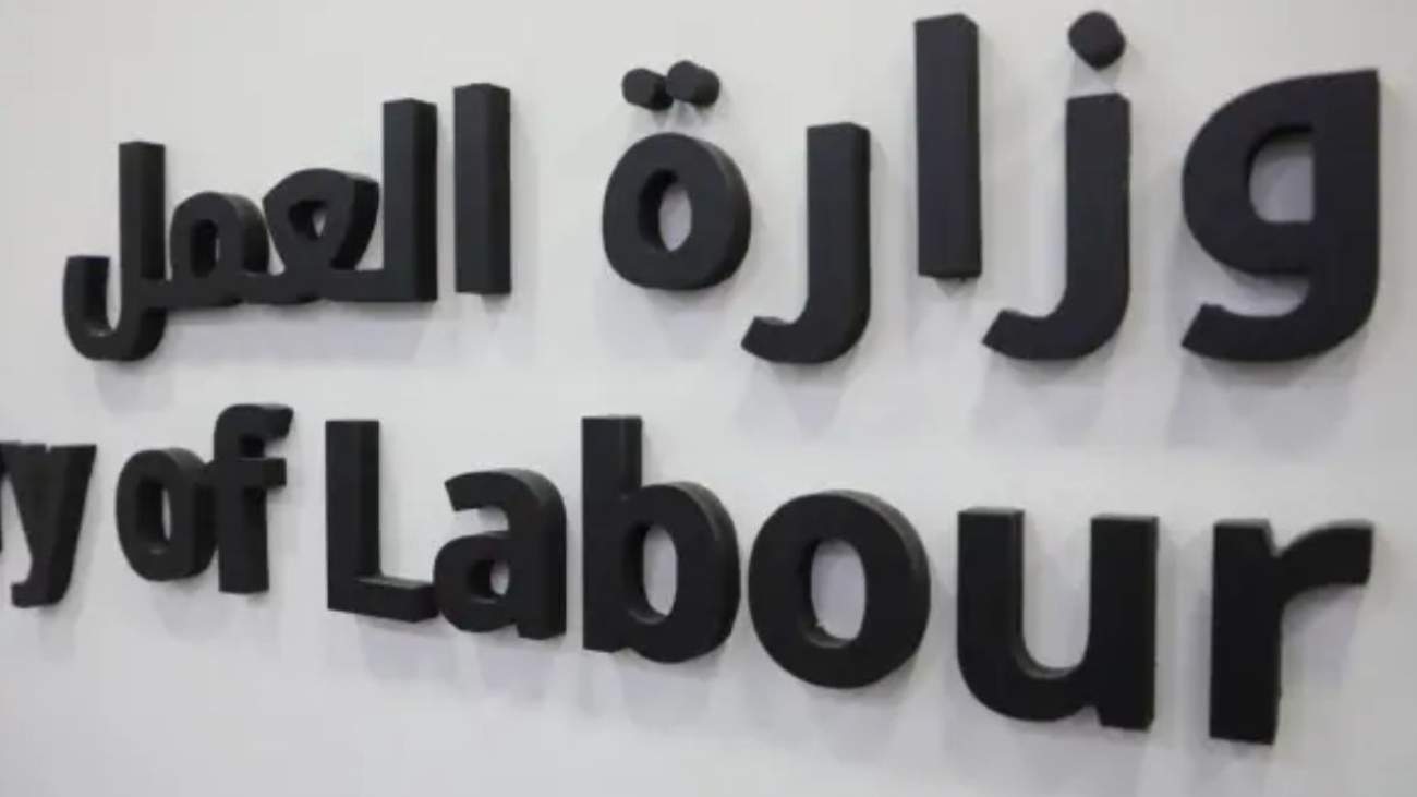 شروط الاستقدام من وزارة العمل